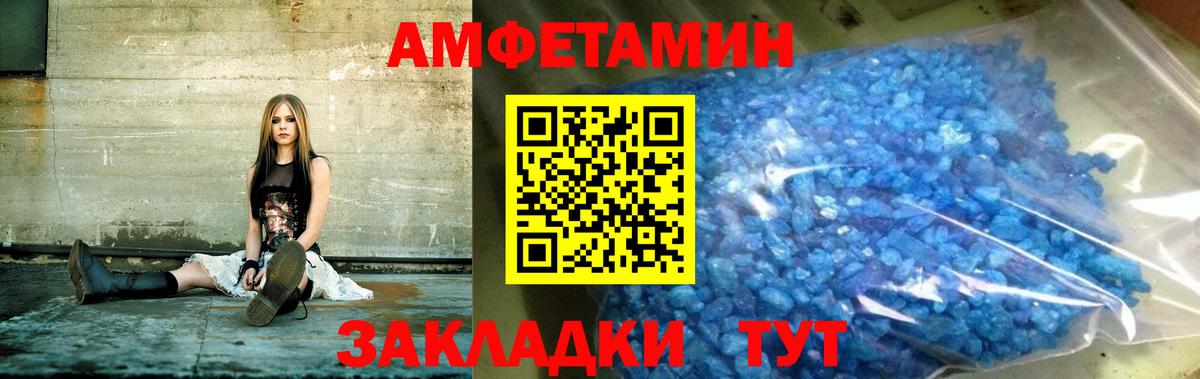 Amphetamine Розовый Можайск