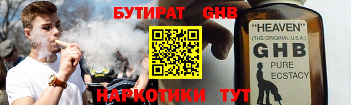 БУТИРАТ бутик  Вход с VPN  Можайск 