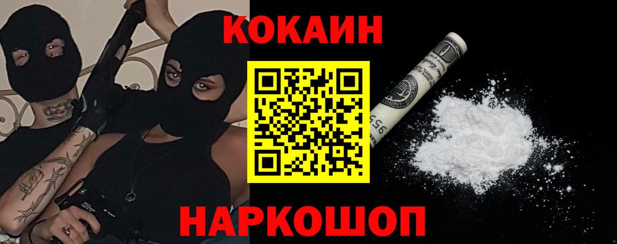 Кокаин 99% Можайск