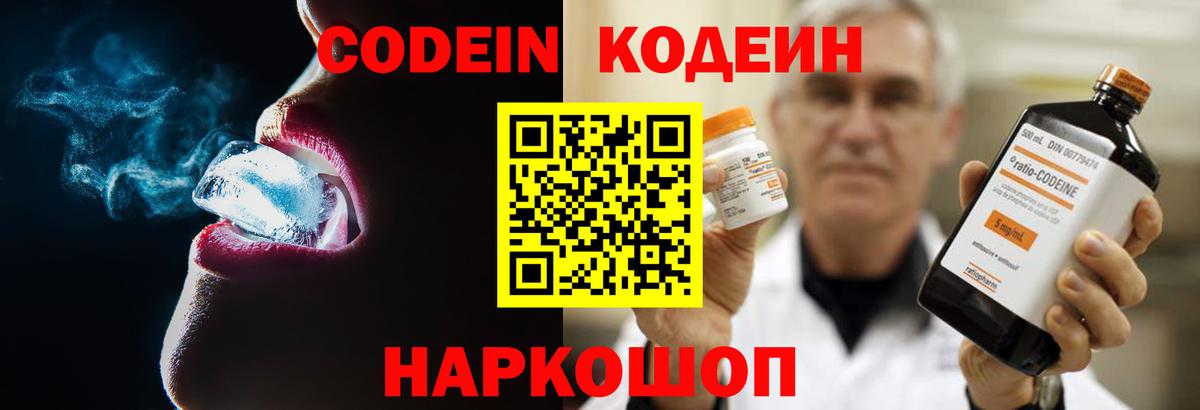 Codein Purple Drank Можайск