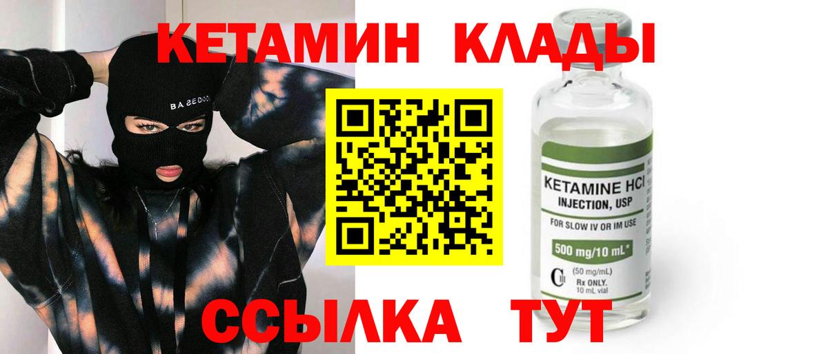 КЕТАМИН ketamine Можайск