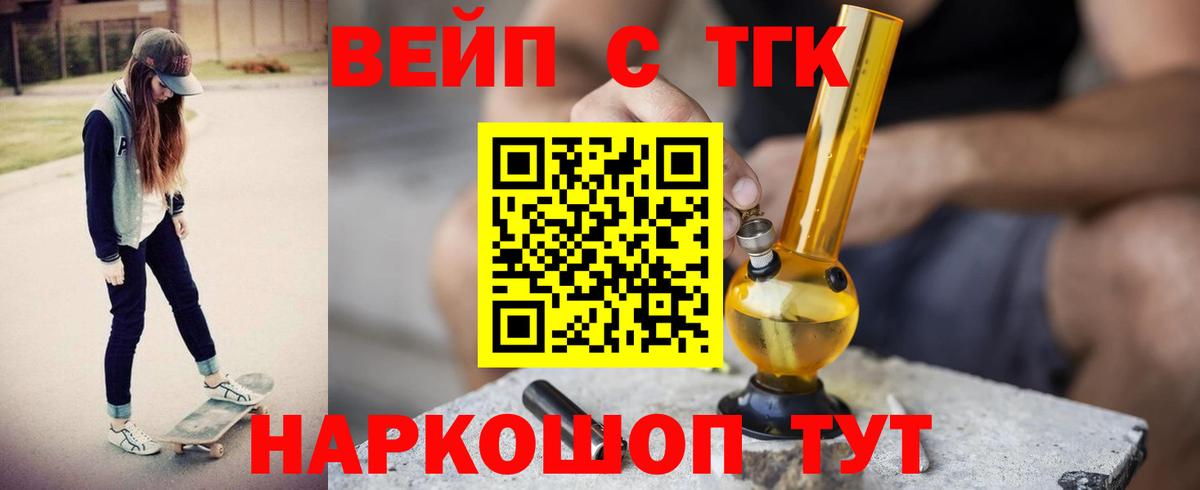 Дистиллят ТГК вейп  ТГК жижа  Можайск  Вход с VPN 